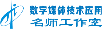 中原名师工作室